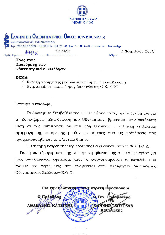 ΧΟΡΗΓΗΣΗ ΜΟΡΙΩΝ ΣΥΝΕΧΙΖΟΜΕΝΗΣ ΕΚΠΑΙΔΕΥΣΗΣ