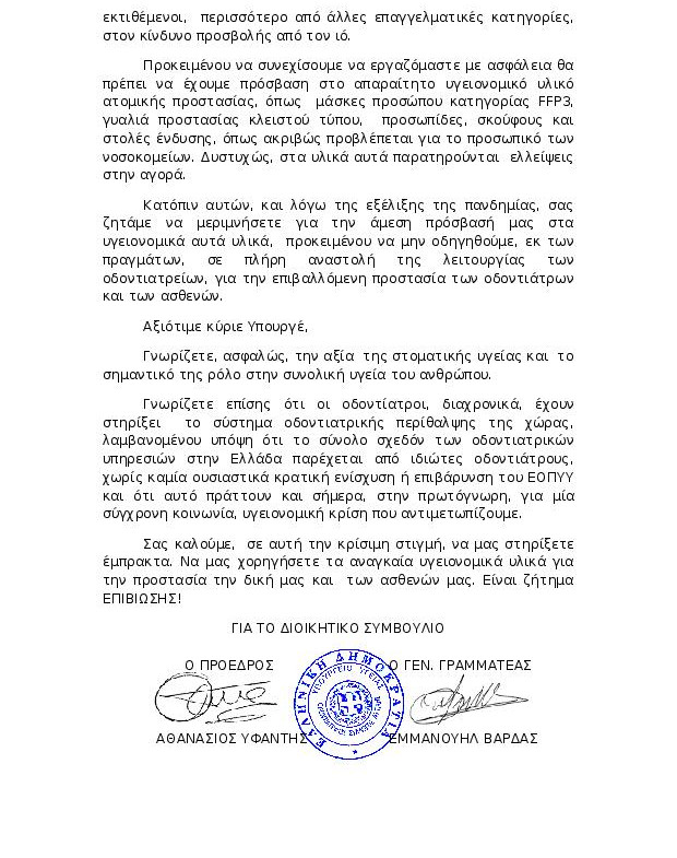 epistolh pros Ypourgo p2 0320