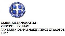 ΑΝΑΚΟΙΝΩΣΗ  ΕΝΑΡΞΗΣ ΗΛΕΚΤΡΟΝΙΚΗΣ ΣΥΝΤΑΓΟΓΡΑΦΗΣΗΣ  ΑΝΤΙΒΙΟΤΙΚΩΝ ΦΑΡΜΑΚΩΝ