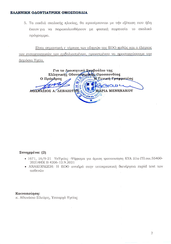 covid nees odhgies iatreia 20sep21 02