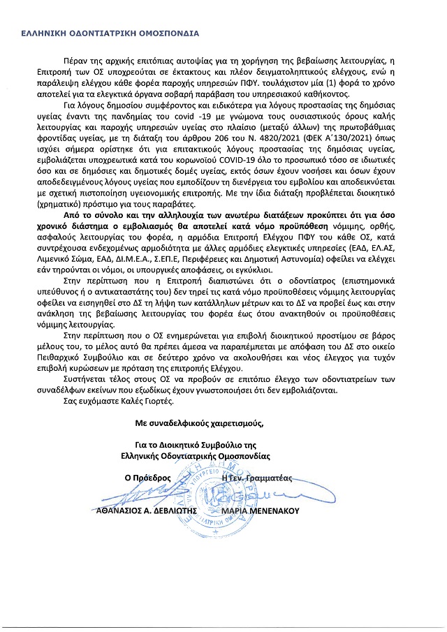 eoo thrhsh diatakseis Page 2