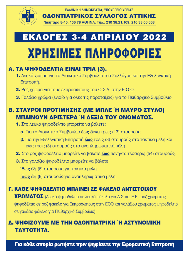 ΑΡΧΑΙΡΕΣΙΕΣ Ο.Σ.Α. – ΧΡΗΣΙΜΕΣ ΠΛΗΡΟΦΟΡΙΕΣ