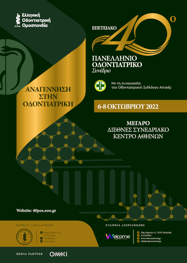 ΔΕΛΤΙΟ ΤΥΠΟΥ ΣΧΕΤΙΚΑ ΜΕ ΤΟ 40o Π.Ο.Σ.