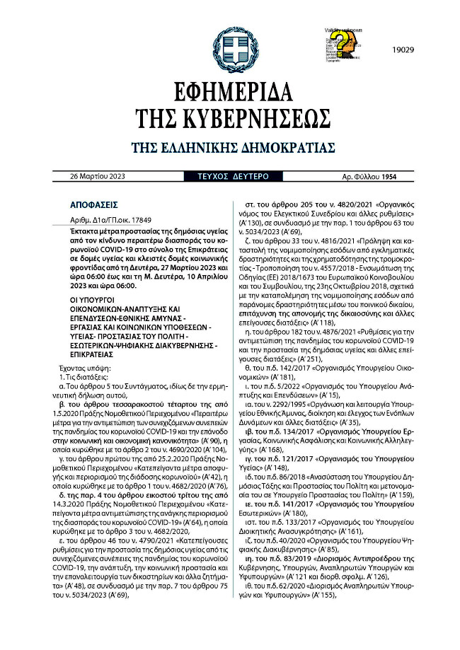 ΕΠΕΙΓΟΥΣΑ ΑΝΑΚΟΙΝΩΣΗ