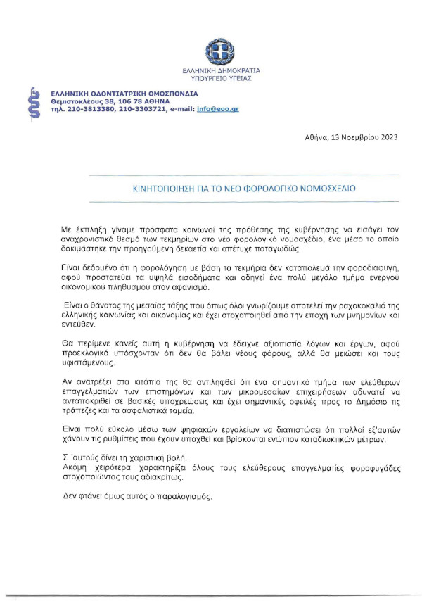 eoo forologiko 23 Page 1