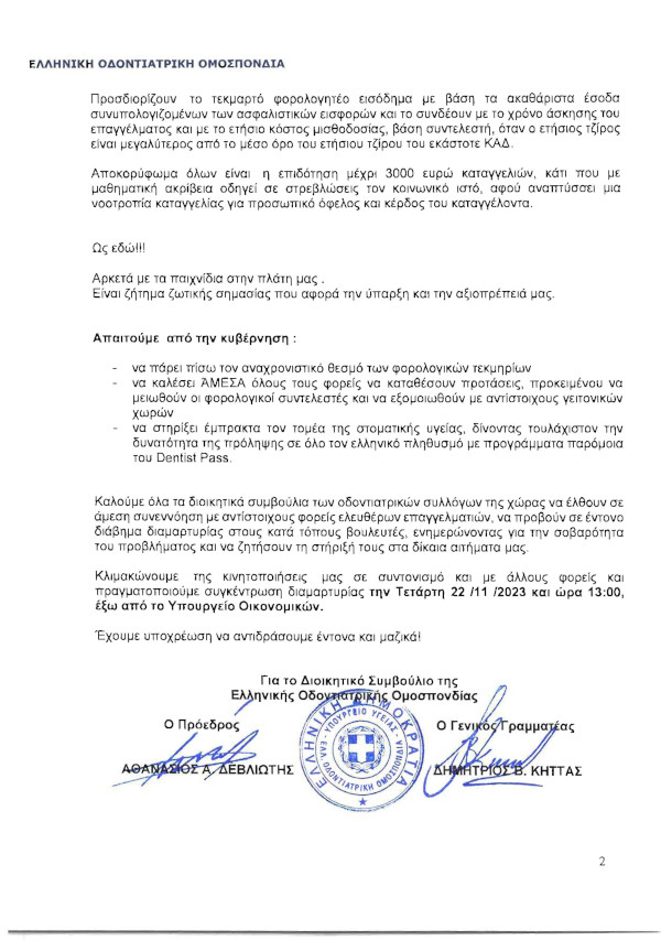 eoo forologiko 23 Page 2