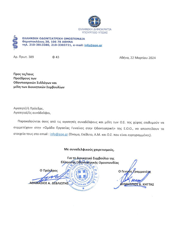 ΔΗΛΩΣΗ ΣΥΜΜΕΤΟΧΗΣ ΣΤΗΝ ΟΜΑΔΑ ΕΡΓΑΣΙΑΣ: ‘ΓΥΝΑΙΚΕΣ ΣΤΗΝ ΟΔΟΝΤΙΑΤΡΙΚΗ’ ΔΗΛΩΣΗ ΣΥΜΜΕΤΟΧΗΣ ΣΤΗΝ ΟΜΑΔΑ ΕΡΓΑΣΙΑΣ: ‘ΓΥΝΑΙΚΕΣ ΣΤΗΝ ΟΔΟΝΤΙΑΤΡΙΚΗ’