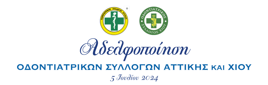 ΑΔΕΛΦΟΠΟΙΗΣΗ ΤΟΥ Ο.Σ. ΑΤΤΙΚΗΣ ΜΕ ΤΟΝ Ο.Σ. ΧΙΟΥ ΣΤΟ 6ο ΑΙΓΑΙΟΠΕΛΑΓΙΤΙΚΟ ΣΥΝΕΔΡΙΟ ΑΔΕΛΦΟΠΟΙΗΣΗ ΤΟΥ Ο.Σ. ΑΤΤΙΚΗΣ ΜΕ ΤΟΝ Ο.Σ. ΧΙΟΥ ΣΤΟ 6ο ΑΙΓΑΙΟΠΕΛΑΓΙΤΙΚΟ ΣΥΝΕΔΡΙΟ