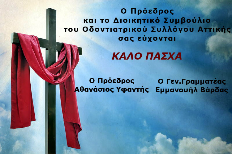 ΕΥΧΕΣ ΠΑΣΧΑ ΕΥΧΕΣ ΠΑΣΧΑ