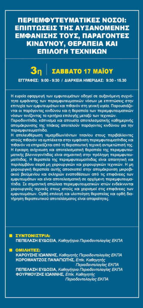 3η ΗΜΕΡΙΔΑ Ο.Σ.Α. 2025 3η ΗΜΕΡΙΔΑ Ο.Σ.Α. 2025